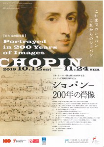 村田京子のホームページ – 「ショパン――200年の肖像」展とポロネーズ